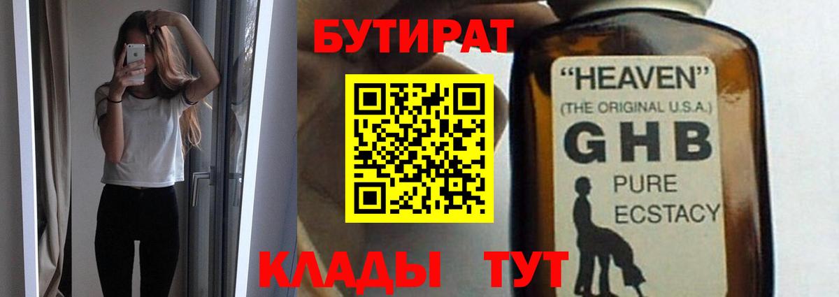 Сертолово  Бутират 99%  Вход с VPN 