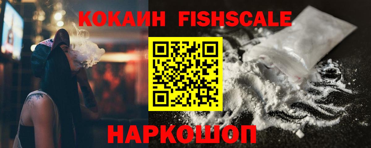 COCAIN FishScale  Кокаин Боливия  Вход с VPN  Cocaine  Сертолово 