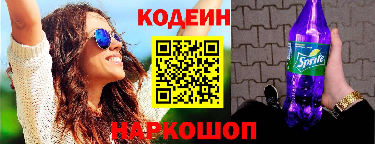 Кодеиновый сироп Lean Purple Drank  Кодеин Purple Drank  Вход с VPN  Сертолово 